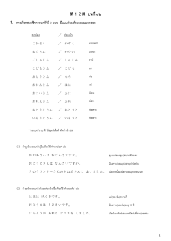 第12課 บทที่๑๒ - NihongoSIAM.COM