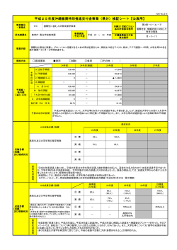 5-4(様式1）H25事業検証シート (県分） - 沖縄県