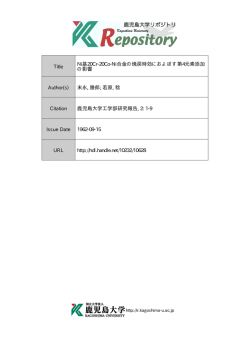 見る/開く - 鹿児島大学