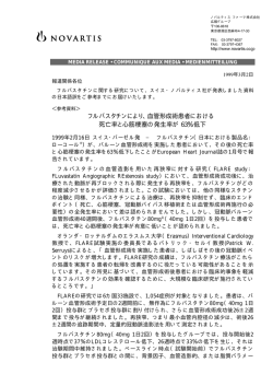 フルバスタチンにより、血管形成術患者における 死亡率と心筋梗塞の