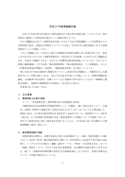 平成 17 年度事業報告書 - 全国消費生活相談員協会