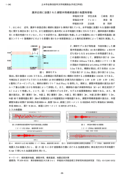 護岸近傍に設置された鋼管井筒橋梁基礎の地震時挙動 - 土木学会