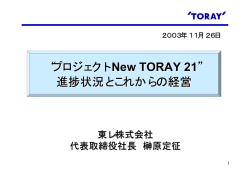 1 - 東レ