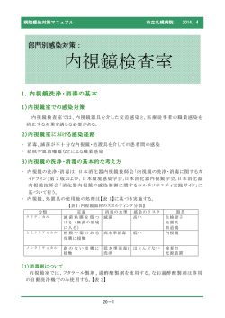 20.部門別感染対策：内視鏡検査室（PDF：602KB）