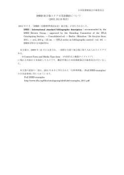 ISBD 統合版エリア0用語翻訳について （2011.10.15  - 日本図書館協会