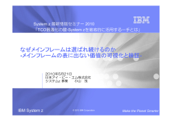 System z - IBM
