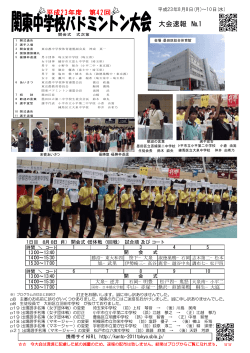 1 - 東京都中学校体育連盟バドミントン部 公式ホームページ