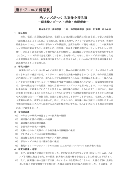 副実像とゴースト現象・魚眼現象