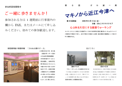 ご一緒に歩きませんか！ - Biglobe