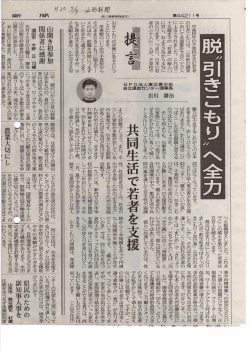2008/07/09 山形新聞 - NPO法人東北青少年自立援助センター