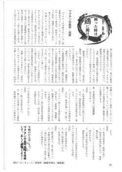 ワクチンの長所・短所 - PPQC
