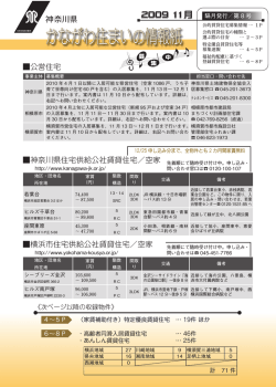 公営住宅 神奈川県住宅供給公社賃貸住宅／空家 横浜市住宅供給公社