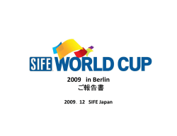 2009 in Berlin ご報告書 - SIFE Japan