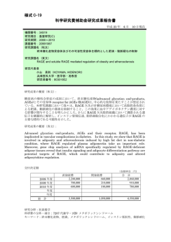 様式 C-19 科学研究費補助金研究成果報告書 - KAKEN - 科学研究費