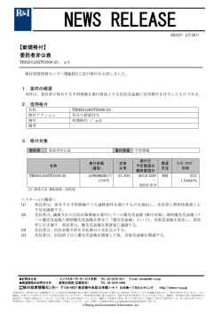 手形債権流動化TO案件にa-3を付与 ［委託者非公表銘柄］