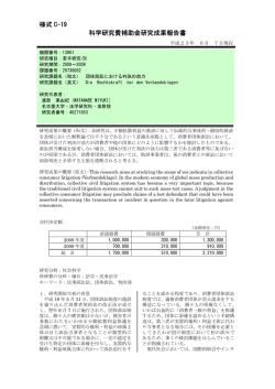 様式 C-19 科学研究費補助金研究成果報告書 - KAKEN - 科学研究費