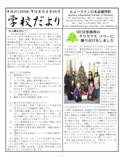 学 だより - ヒューストン日本語補習校