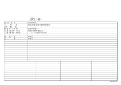 設計書 - 安城市