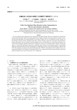 光軸収差と色収差を補償する四象限 X 線移相子  - 日本放射光学会