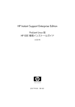 ISEE Linux版簡易インストールガイド (PDF:1.38MB)