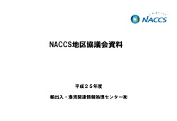 1.5MBytes - NACCS掲示板