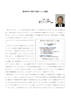 豪雨時河川堤防の解決したい課題 - 国土技術研究センター(JICE)