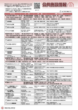 公共施設情報 - 志木市