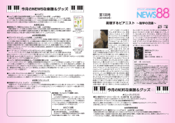 株式会社プリマ楽器 | ピアノレスナーのための情報誌 NEWS88 第108号