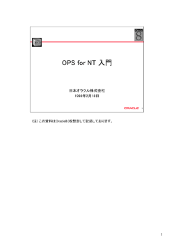 入門 - 日本オラクル
