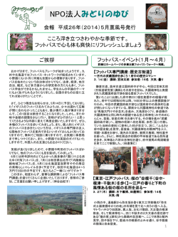 薫風号＞2014.5 - NPO法人＜みどりのゆび