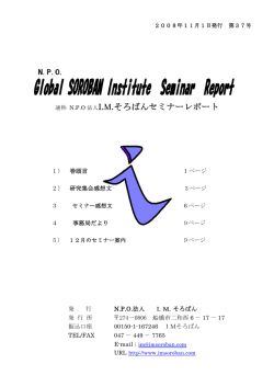 レポート37号 2008年11月 - N.P.O. I.M.そろばん