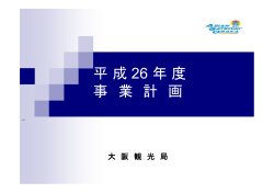 説明資料 [PDFファイル／731KB] - 大阪府