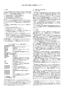 1909 年姉川地震 (江濃地震) について - 東京工業大学
