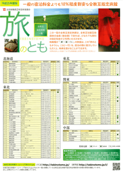 全教互指定旅館のページへ（PDF）