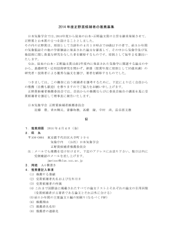 2014 年度正野賞候補者の推薦募集 - 日本気象学会