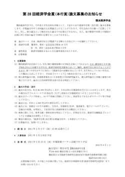 第 28 回経済学会賞 （本行賞） - 横浜国立大学 経済学部