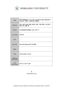 Instructions for use Title 鈍的外傷患者におけるFDP（fibrin - HUSCAP