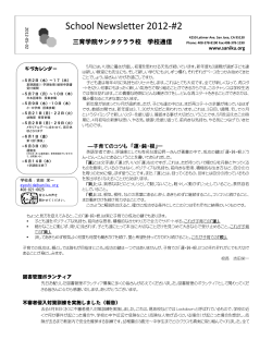 05-02-12.pdf(460KBytes) - 三育学院サンタクララ校
