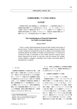PDF 0.34MB - IATSS 公益財団法人国際交通安全学会