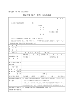 補装具費（購入・修理）支給申請書 - 大田原市