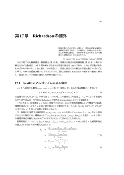 第17章 Richardsonの補外 - NA-INET.jp