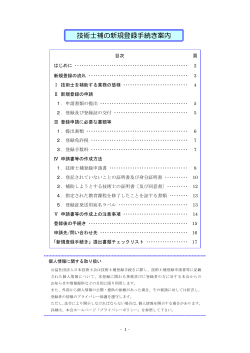 技術士補の新規登録手続き案内 - 日本技術士会
