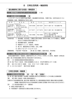8 日常生活用具・補装具等 - 横浜市