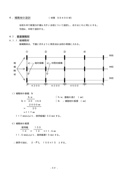 4．補剛材の設計 4.1. 垂直補剛材 hW