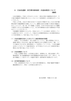 （旧万寿寺跡地区）の追加指定について - 大分市ホームページ