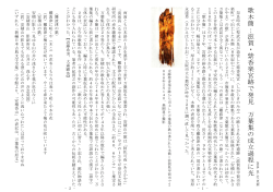 歌木簡：滋賀・紫香楽宮跡 で 発 見 万葉 集の成立過程に光