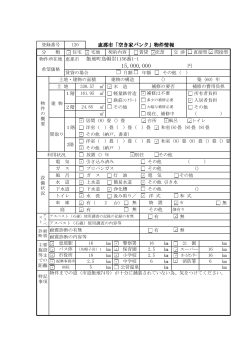 円 飯地町鳥帽岩1156番1-1 恵那市「空き家バンク」物件情報 - 恵那市役所