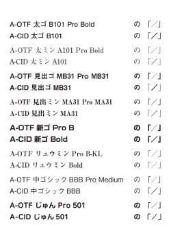 A-CID 太ゴ B101 の