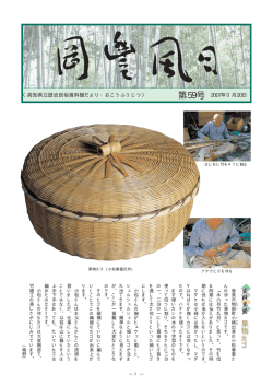 果 物 カ ゴ - 高知県文化財団
