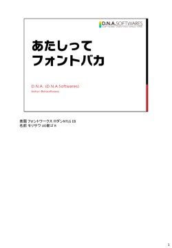 表題 フォントワークス ロダンNTLG EB 名前 モリサワ UD新ゴ R 1